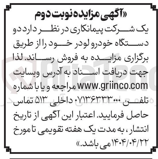 تصویر کوچک آگهی فروش دو دستگاه خودرو لودر 