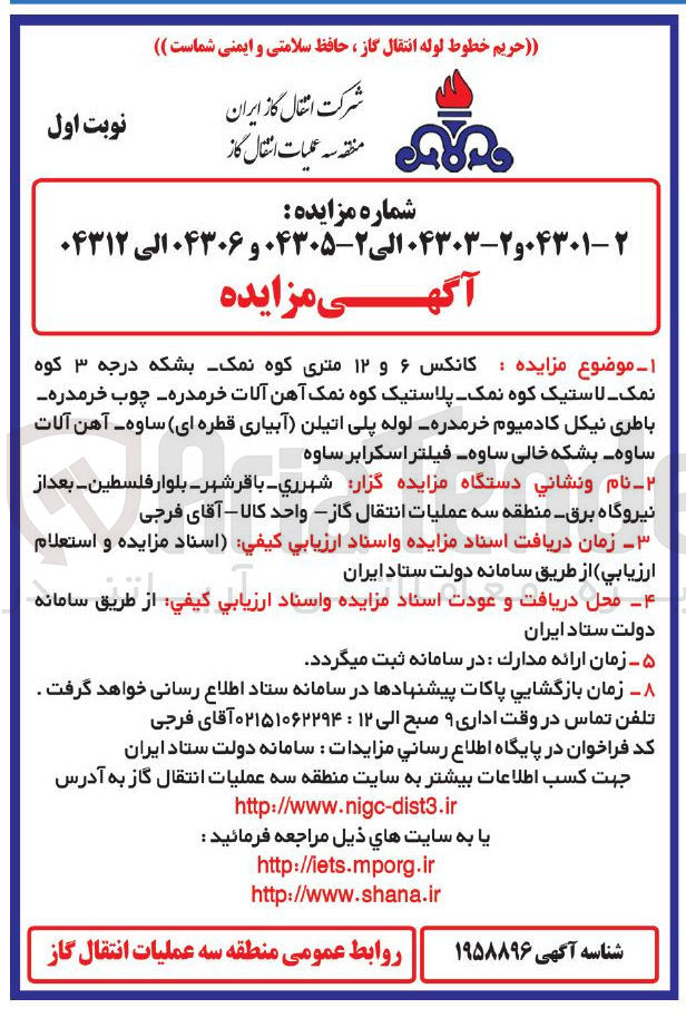تصویر کوچک آگهی فروش آهن آلات