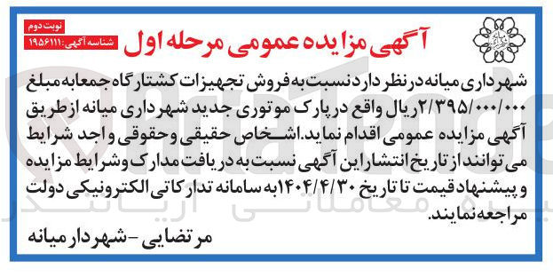 تصویر کوچک آگهی  فروش تجهیزات کشتارگاه