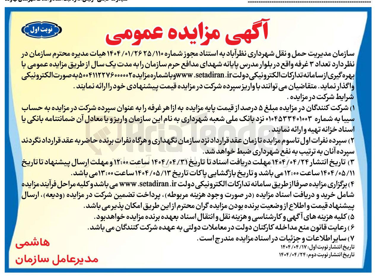 تصویر کوچک آگهی اجاره  تعداد ۳ غرفه 