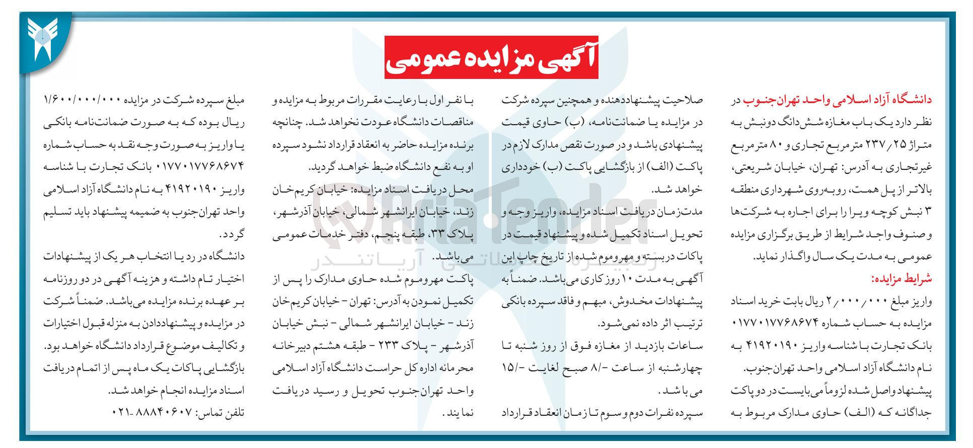 تصویر کوچک آگهی اجاره یک باب مغازه شش دانگ دو نبش به متراژ 237/25 مترمربع تجاری و 80 متر مربع غیر تجاری