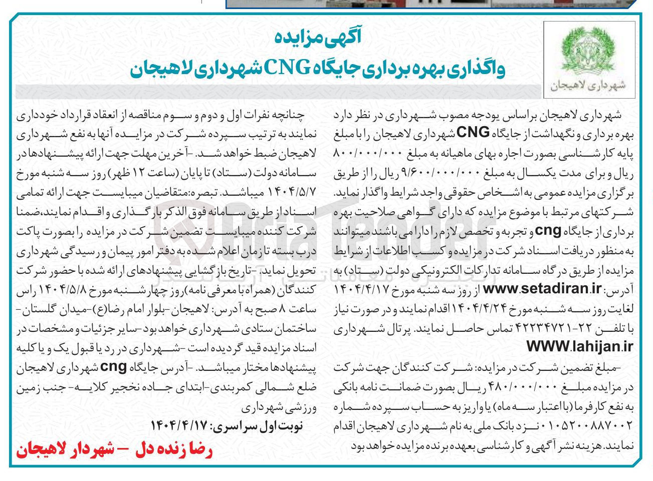 تصویر کوچک آگهی  بهره برداری و نگهداشت از جایگاه CNG
