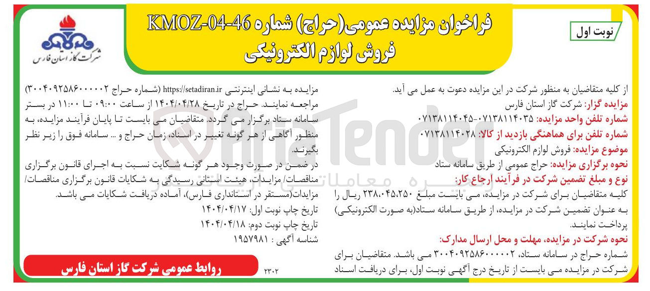 تصویر کوچک آگهی فروش لوازم الکترونیکی 
