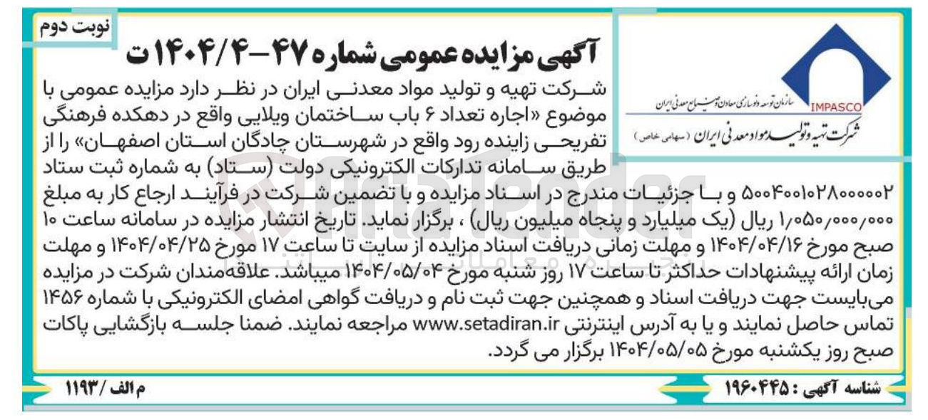 تصویر کوچک آگهی اجاره تعداد 6 باب ساختمان ویلایی