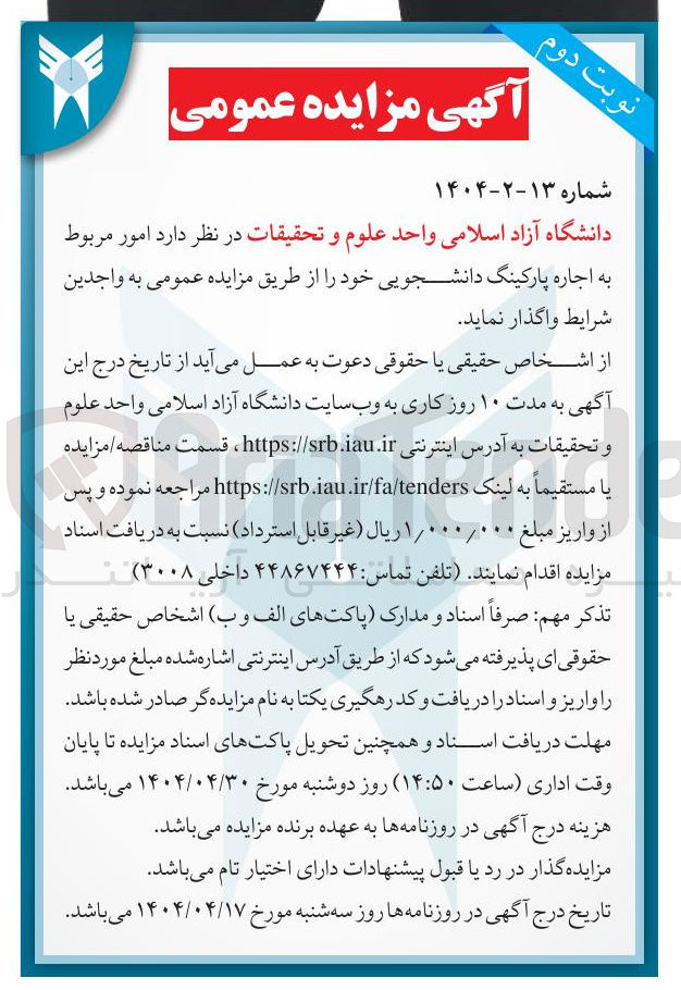 تصویر کوچک آگهی اجاره پارکینگ دانشجویی