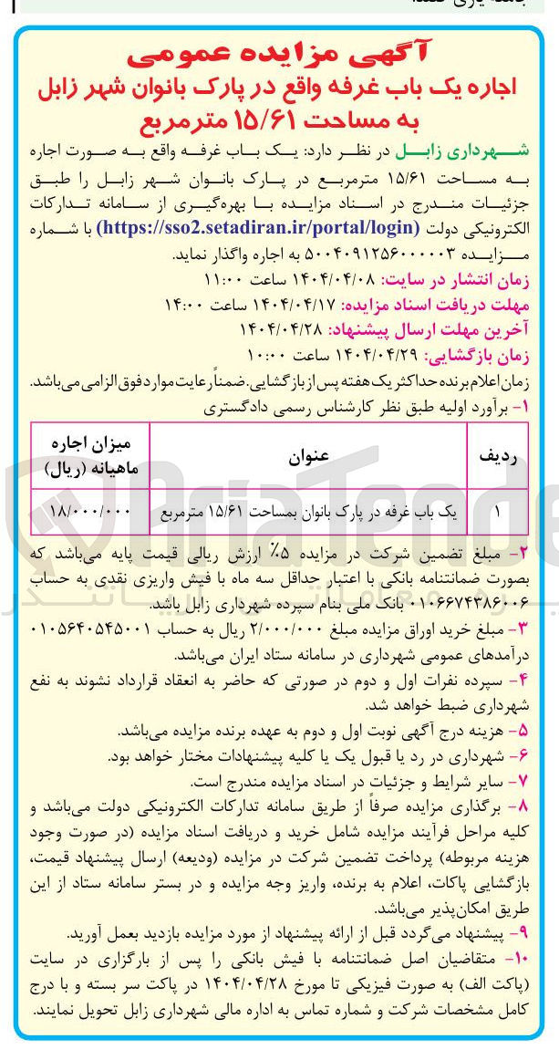 تصویر کوچک آگهی یک باب غرفه