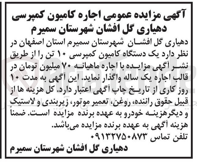تصویر کوچک آگهی اجاره  یک دستگاه کامیون کمپرسی ۱۰ تن 