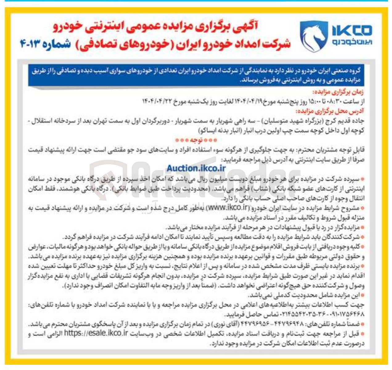تصویر کوچک آگهی فروش تعدادی از خودروهای سواری آسیب دیده و تصادفی