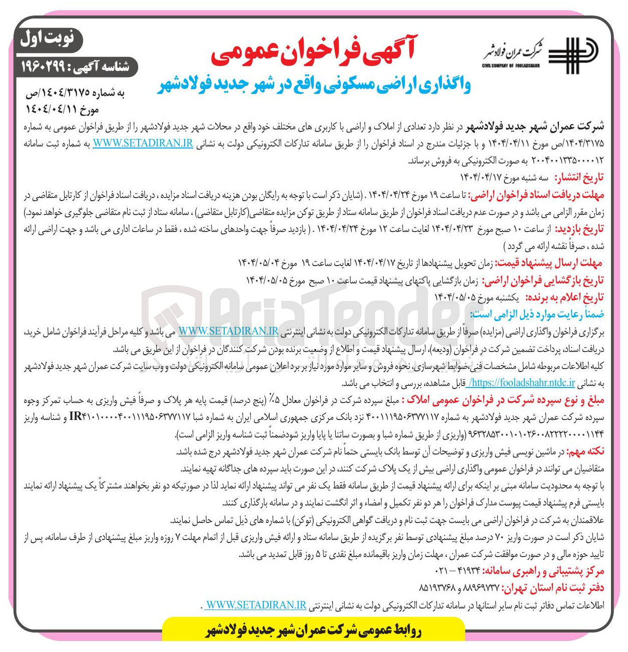 تصویر کوچک آگهی تعدادی از املاک و اراضی