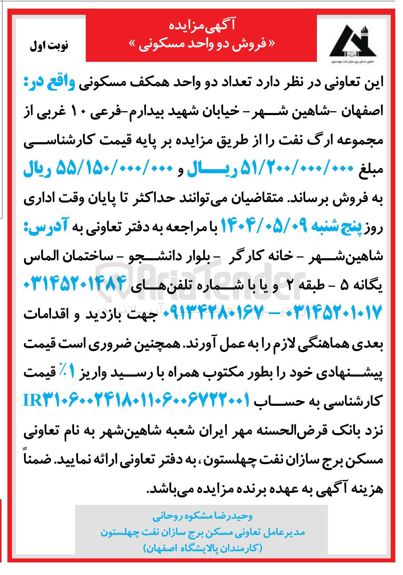تصویر کوچک آگهی فروش تعداد دو واحد همکف مسکونی