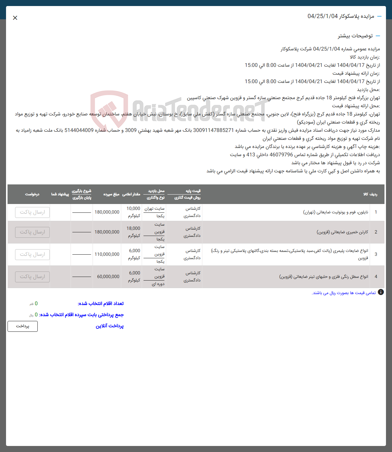 تصویر کوچک آگهی 4 انواع سطل رنگی فلزی و حلبهای تینر ضایعاتی ( قزوین ) 
