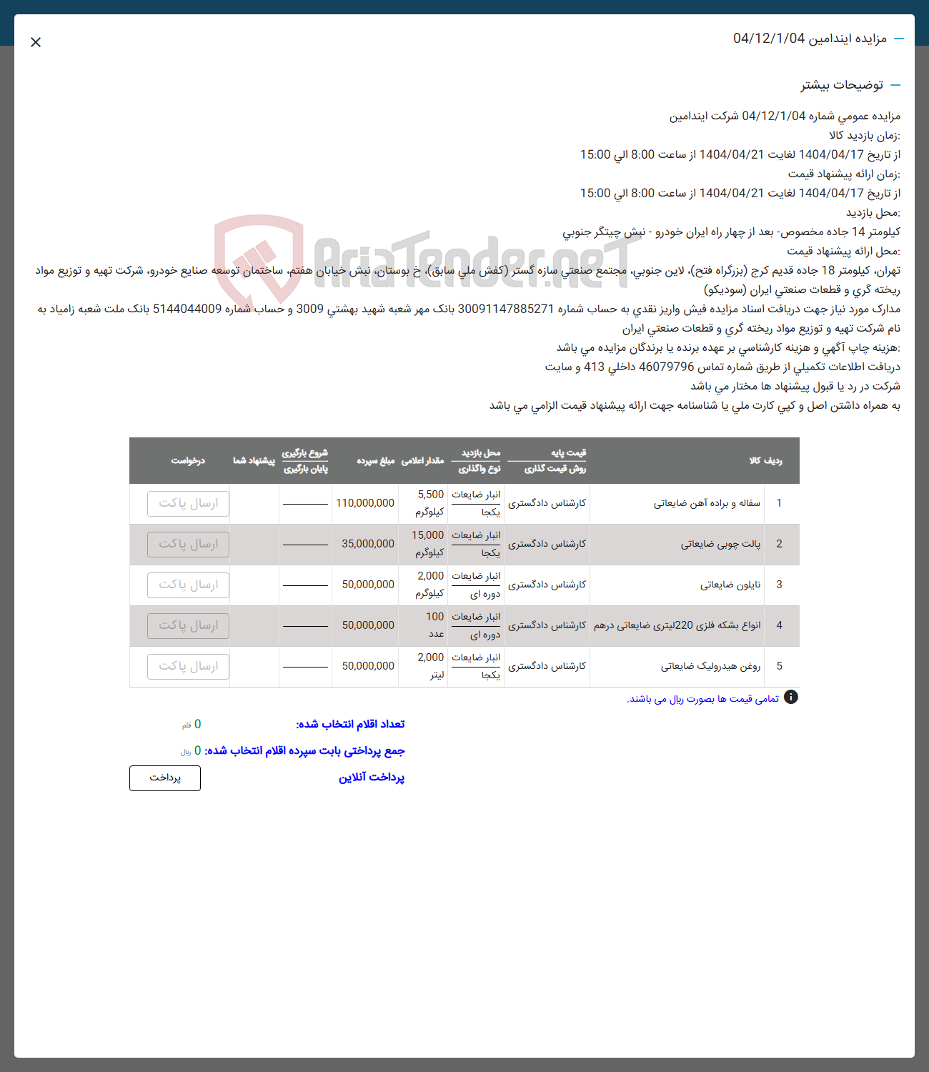 تصویر کوچک آگهی فروش سفاله و براده آهن ضایعاتی - پالت چوبی ضایعاتی - نایلون ضایعاتی - انواع بشکه فلزی 220 لیتری ضایعاتی درهم - روغن هیدرولیک ضایعاتی