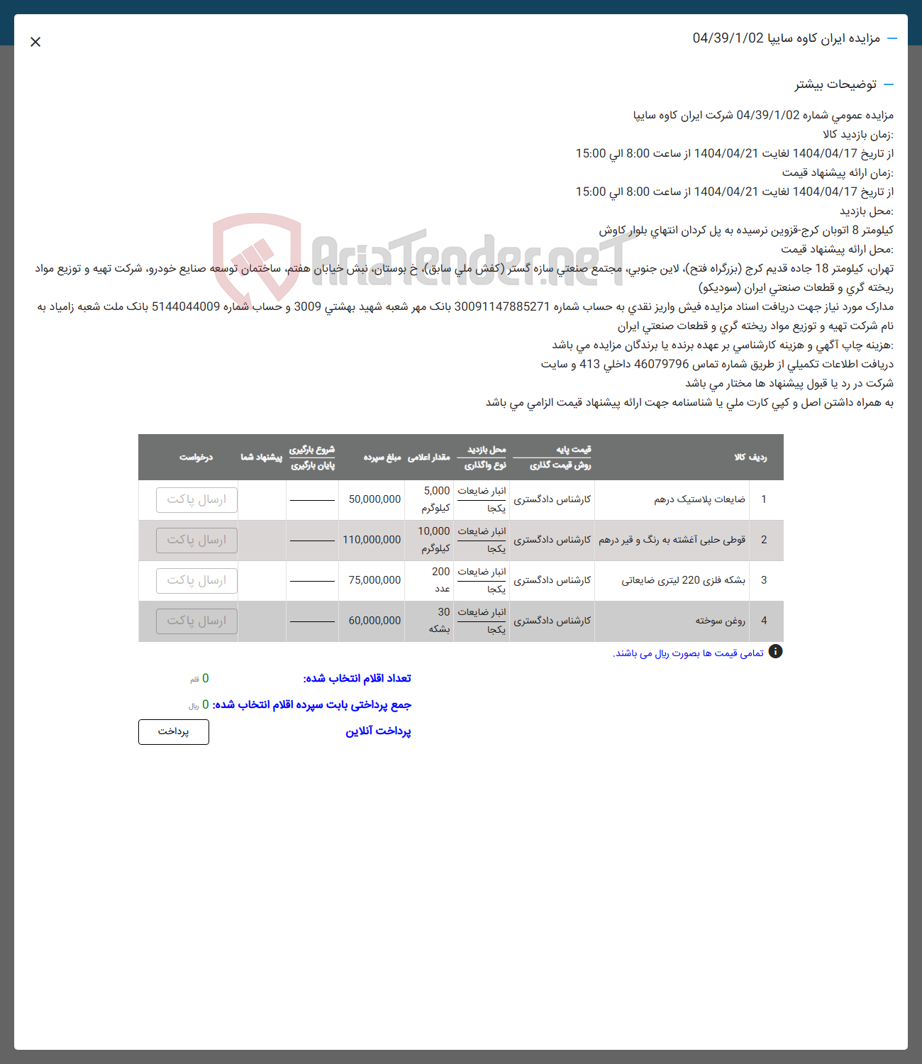 تصویر کوچک آگهی 2 قوطی حلبی آغشته به رنگ و فیر در هم 

