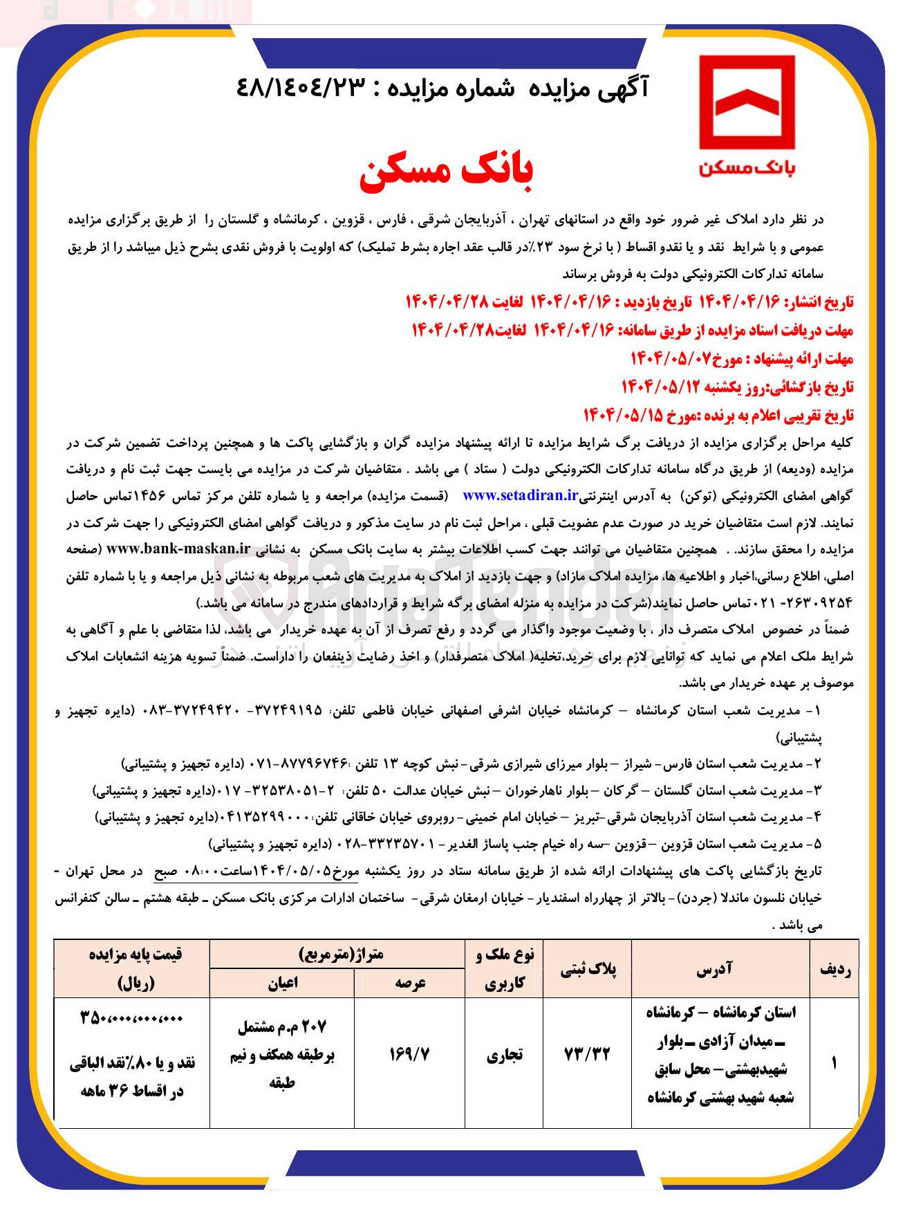 تصویر کوچک آگهی فروش املاک غیر ضرور با کاربری تجاری