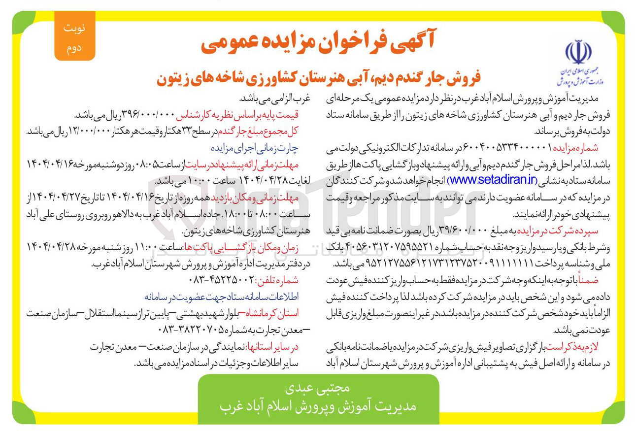تصویر کوچک آگهی فروش جار گندم دیم آبی 