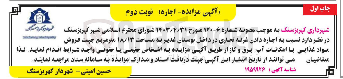 تصویر کوچک آگهی اجاره دادن غرفه تجاری در داخل بوستان 