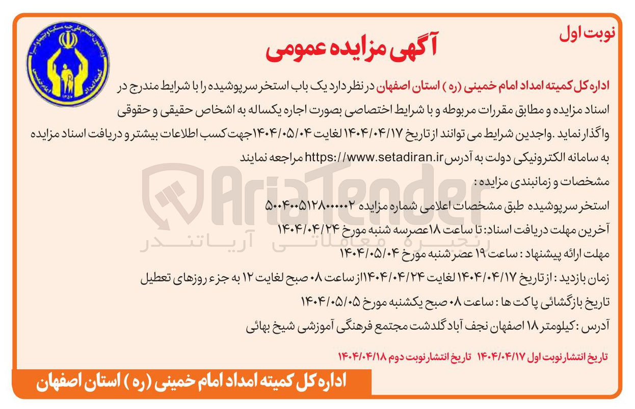 تصویر کوچک آگهی اجاره  یک باب استخر سرپوشیده 