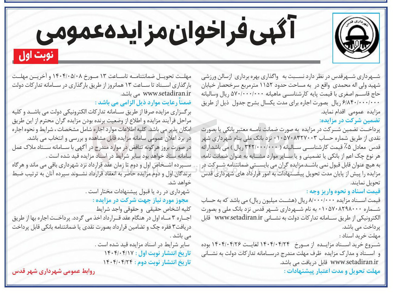 تصویر کوچک آگهی بهره برداری از سالن ورزشی به مساحت حدود ۱۱۵۲ متر مربع 