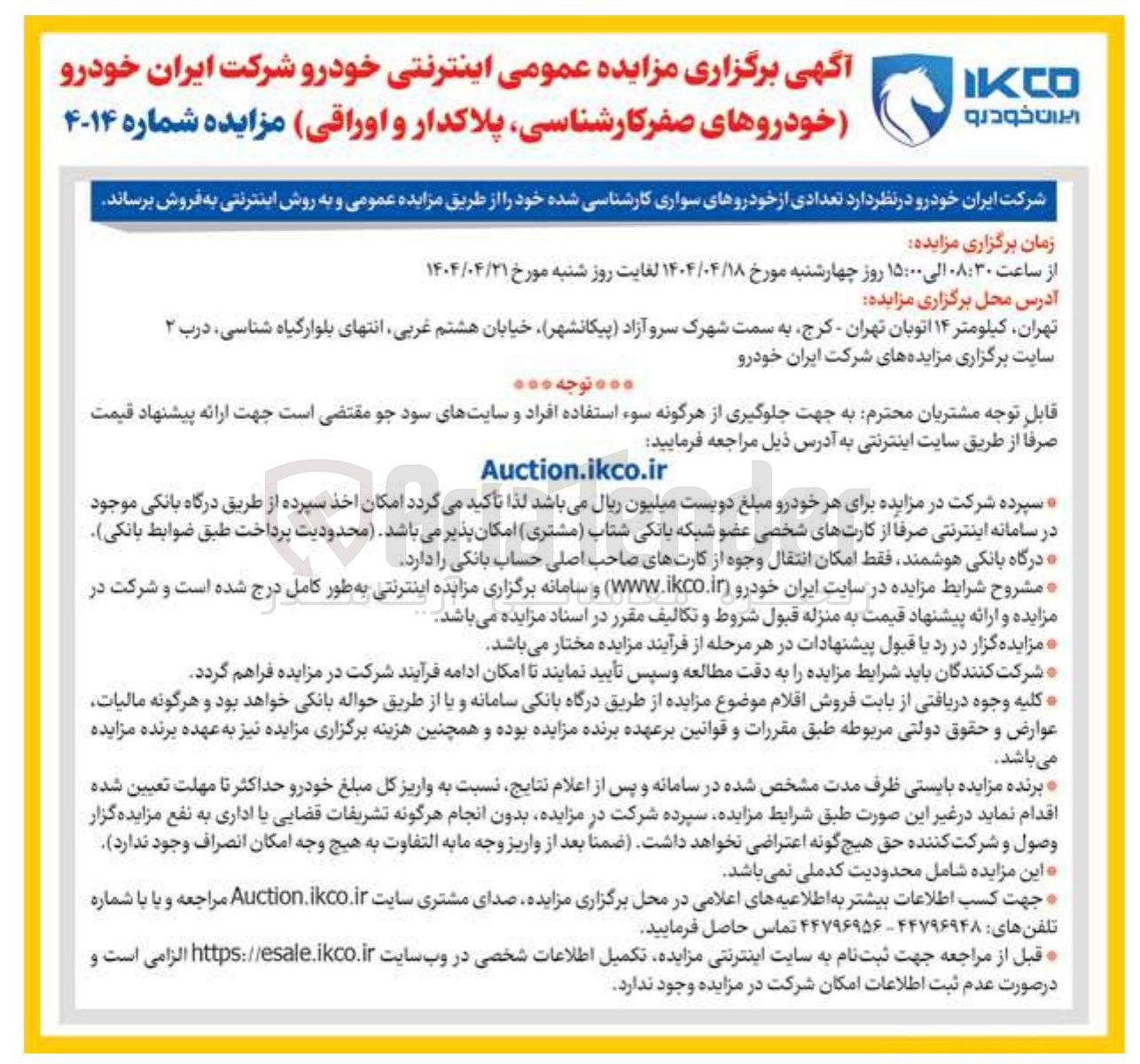 تصویر کوچک آگهی فروش تعدادی از خودروهای سواری کارشناسی شده 
