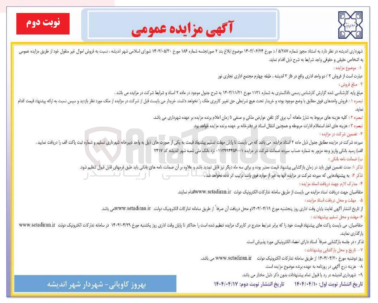 تصویر کوچک آگهی  فروش ۲ دو واحد اداری