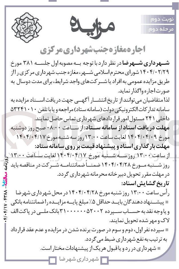 تصویر کوچک آگهی مغازه