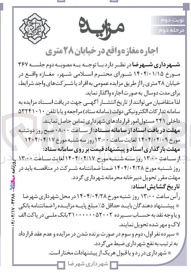 تصویر کوچک آگهی اجاره مغازه 