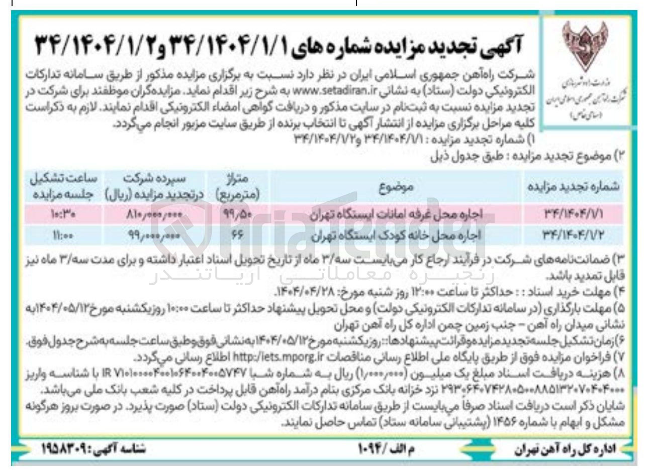 تصویر کوچک آگهی اجاره محل غرفه امانات