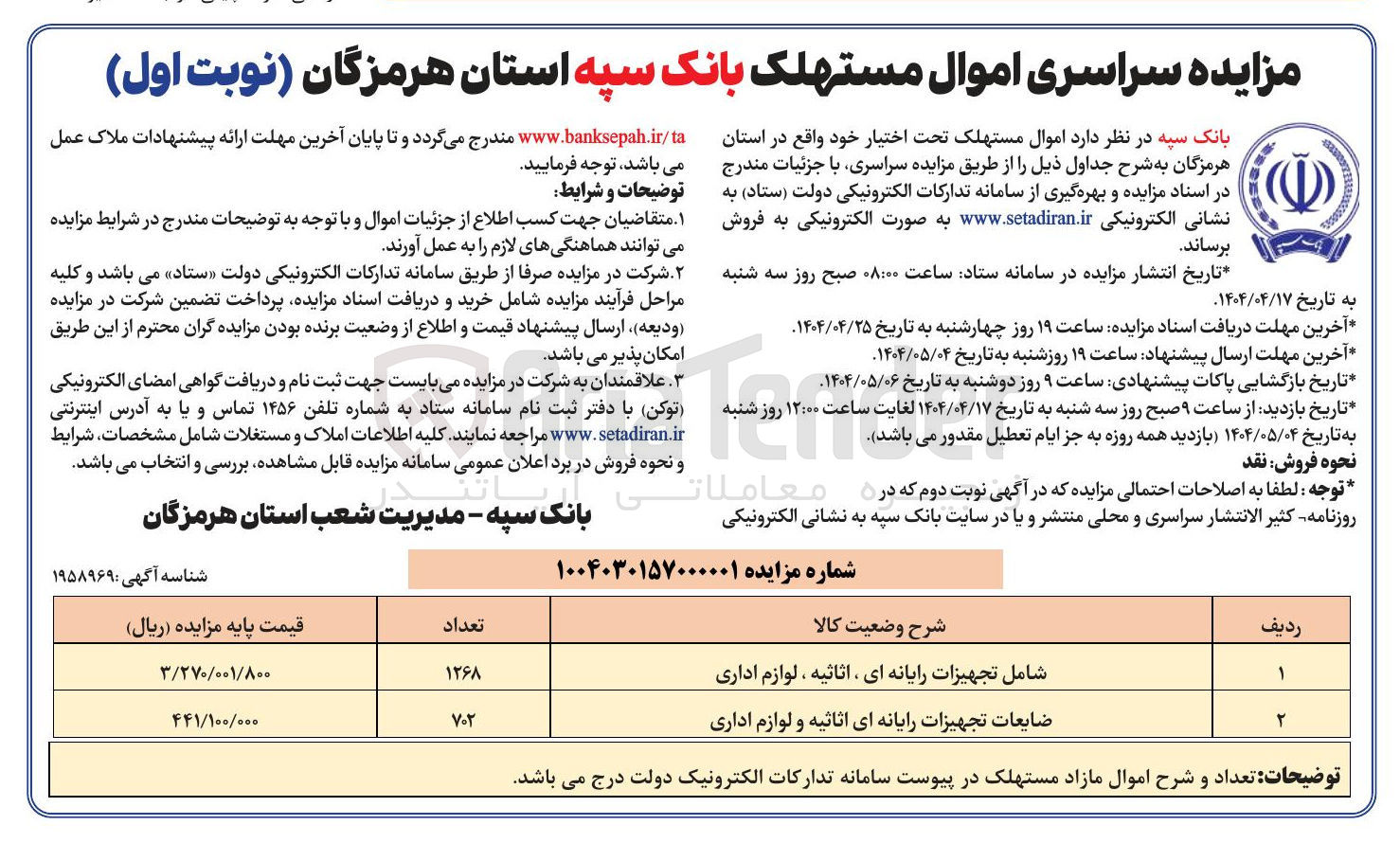 تصویر کوچک آگهی فروش تجهیزات رایانه ای ، اثاثیه ، لوازم اداری - ضایعات تجهیزات رایانه ای اثاثیه و لوازم اداری