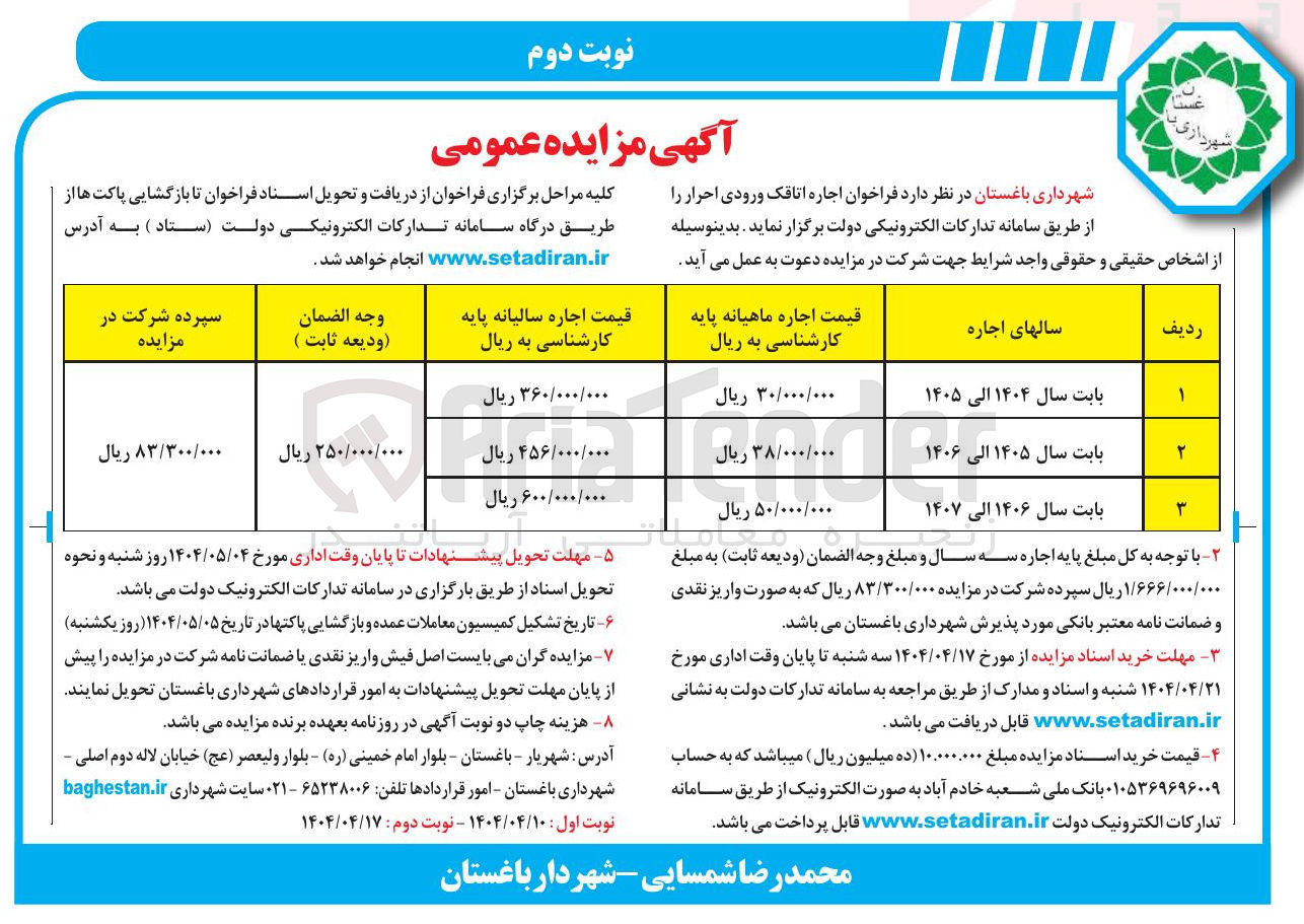 تصویر کوچک آگهی  اجاره اتاقک ورودی احرار