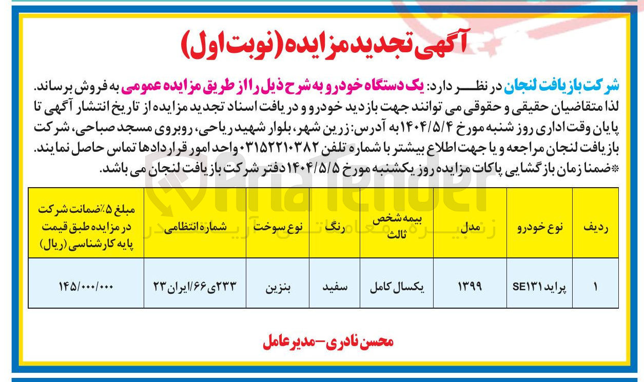 تصویر کوچک آگهی فروش  یک دستگاه خودرو  پراید 131 se