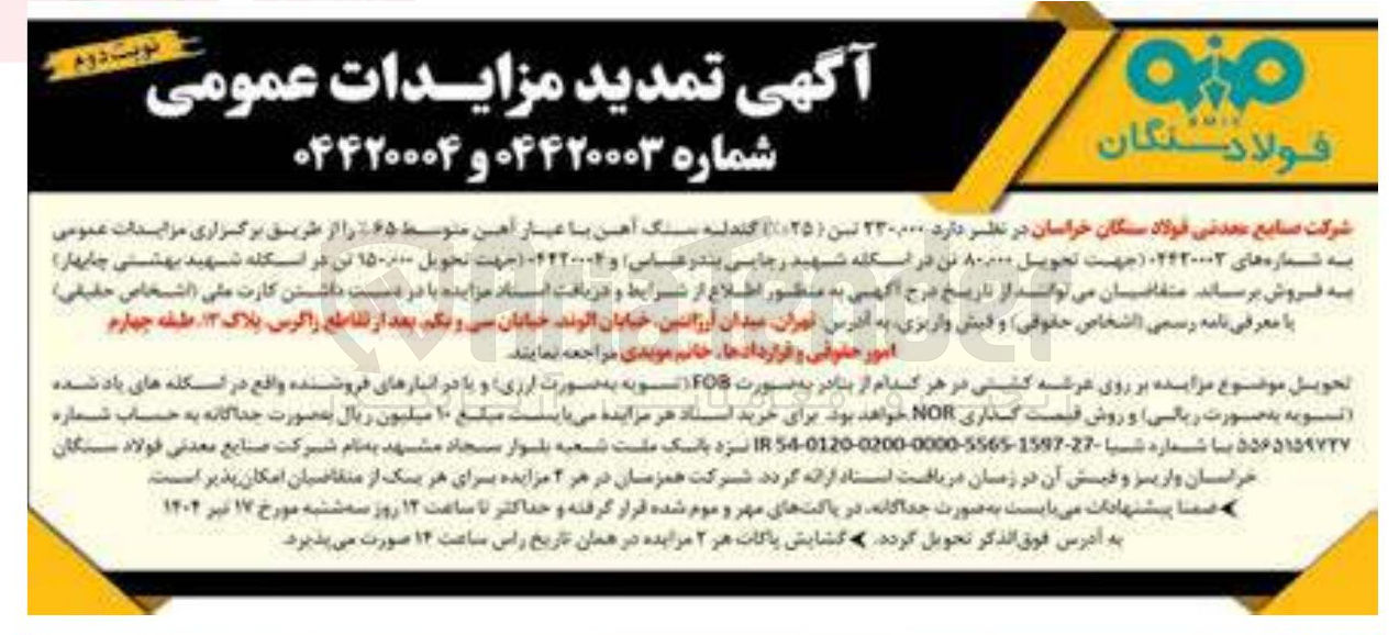 تصویر کوچک آگهی فروش 80.000 تن ( ۲۵-+٪ ) گندله سنگ آهن با عیار آهن متوسط ٪۶۵