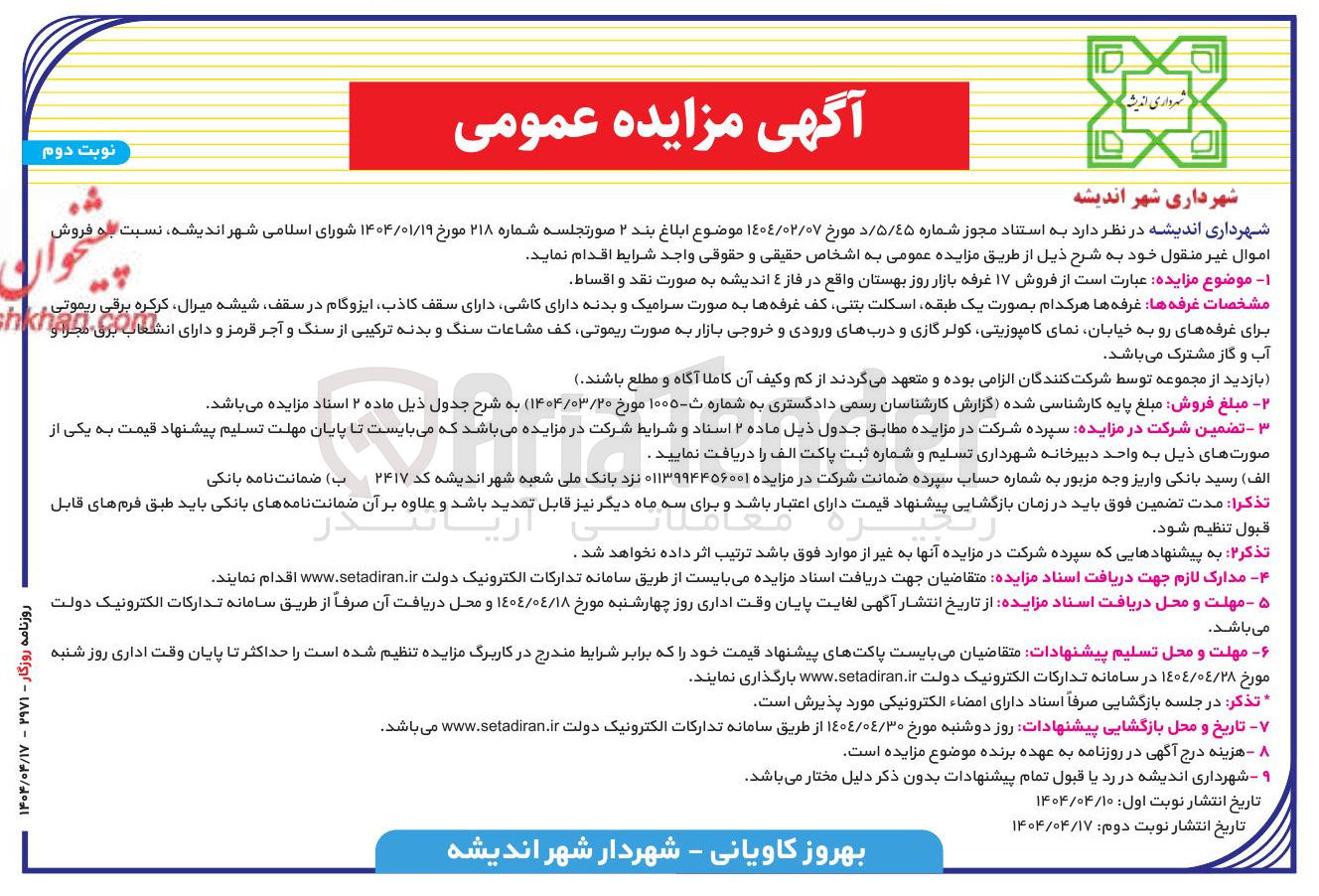 تصویر کوچک آگهی  فروش ۱۷ غرفه بازار روز بهستان