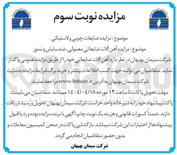 تصویر کوچک آگهی فروش ضایعات چوبی و لاستیکی