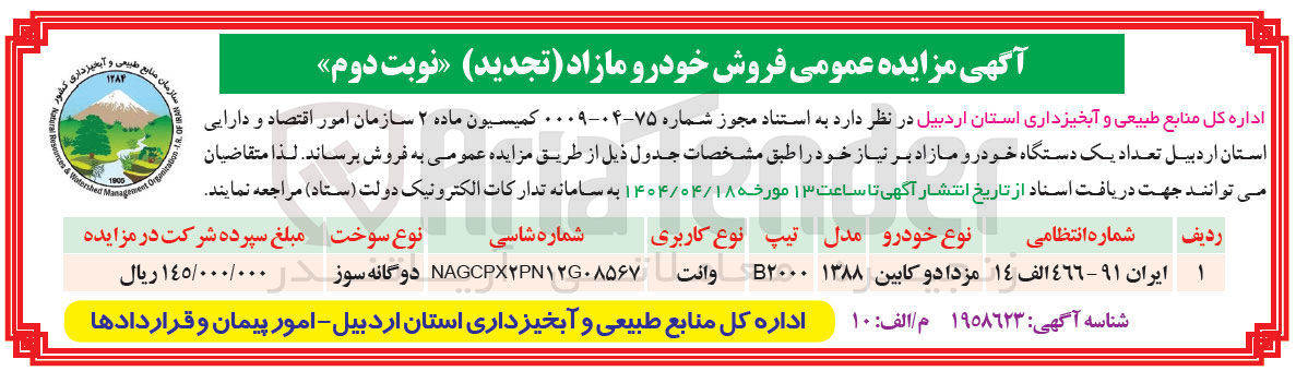 تصویر کوچک آگهی فروش تعداد یک دستگاه خودرو مزدا دو کابین ۱۳۸۸ 