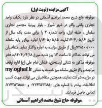 تصویر کوچک آگهی اجاره یکباب واحد تجاری وقفی