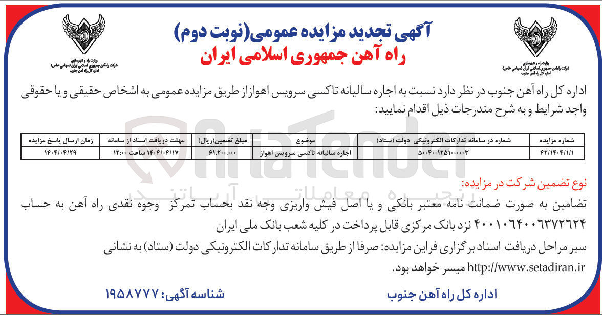 تصویر کوچک آگهی اجاره سالیانه تاکسی سرویس