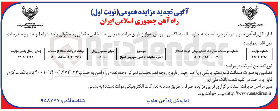 تصویر کوچک آگهی اجاره سالیانه تاکسی سرویس