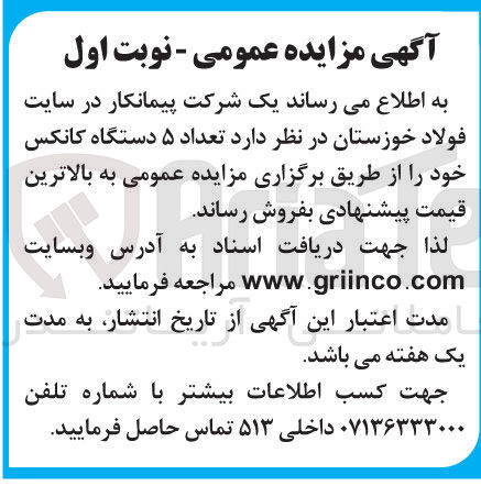 تصویر کوچک آگهی فروش تعداد ۵ دستگاه کانکس