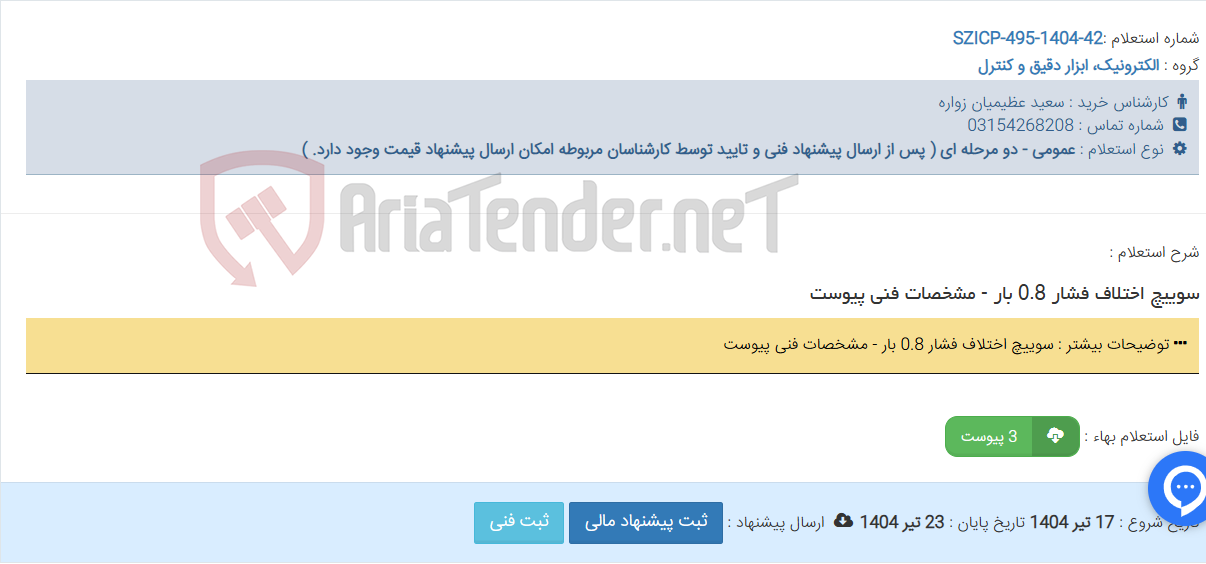 تصویر کوچک آگهی سوییچ اختلاف فشار 0.8 بار - مشخصات فنی پیوست