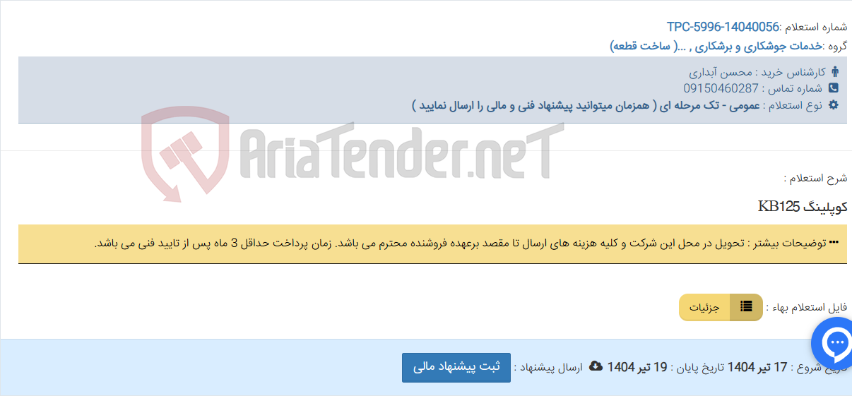 تصویر کوچک آگهی کوپلینگ KB125