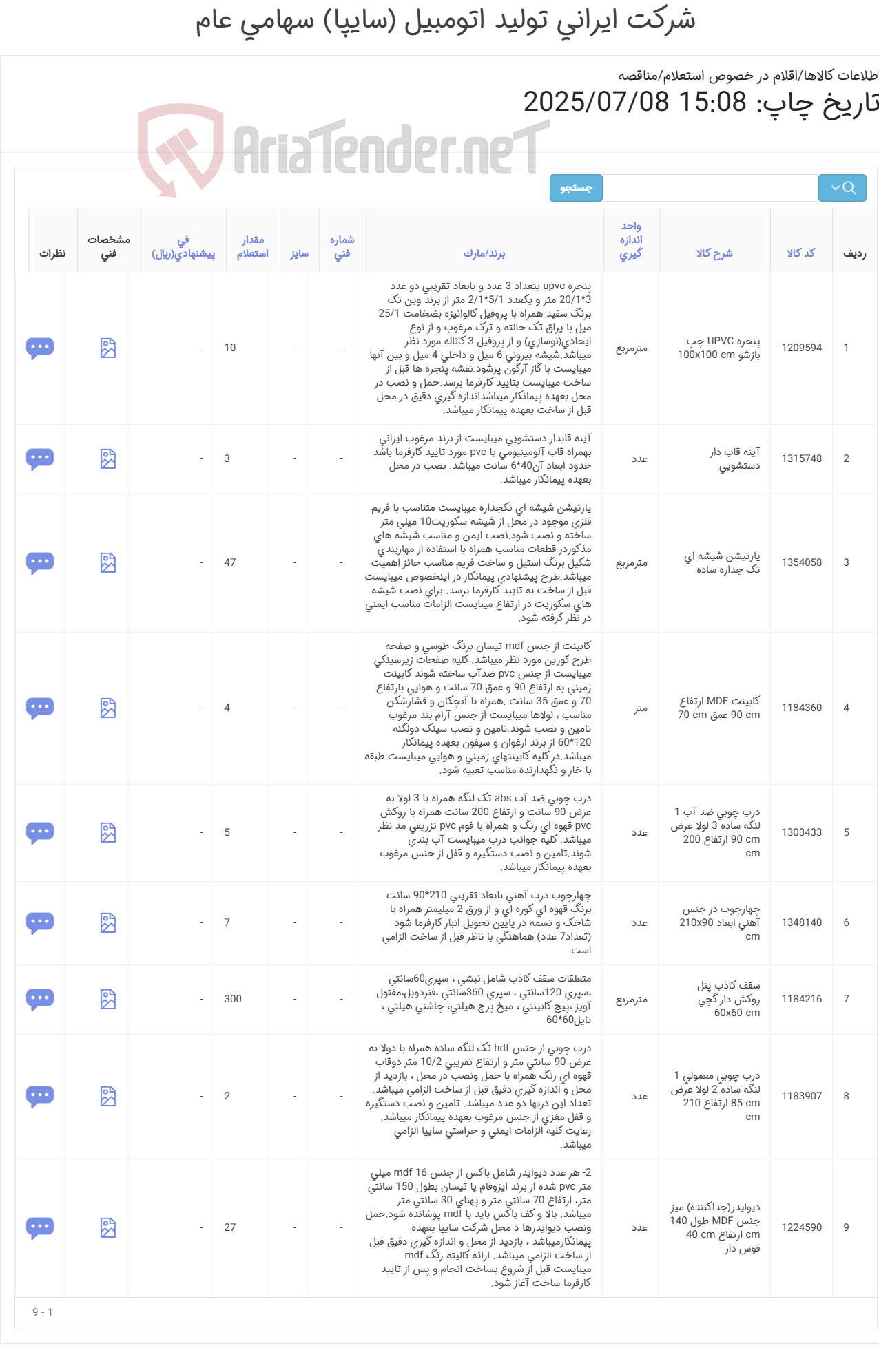 تصویر کوچک آگهی پنجره ,درب ,کابینت ...(مطابق اطلاعات پیوست )