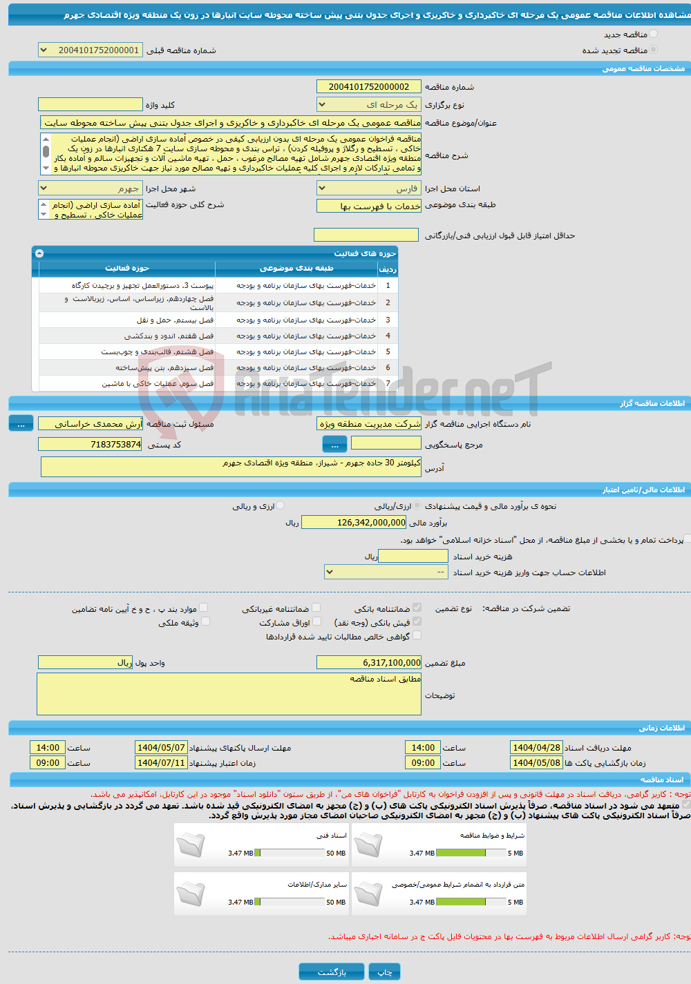 تصویر کوچک آگهی مناقصه عمومی یک مرحله ای خاکبرداری و خاکریزی و اجرای جدول بتنی پیش ساخته محوطه سایت انبارها در زون یک منطقه ویژه اقتصادی جهرم 