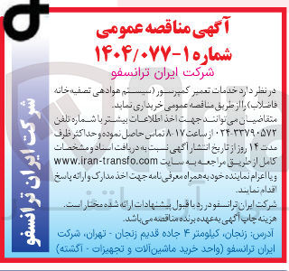 تصویر کوچک آگهی خدمات تعمیر کمپرسور ( سیستم هوادهی تصفیه خانه فاضلاب