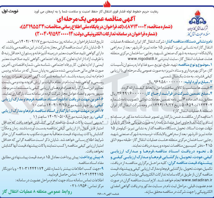 تصویر کوچک آگهی تهیه طبخ توزیع سرو غذا و اداره رستوران 