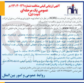 تصویر کوچک آگهی تهیه طبخ و توزیع غذا در رستوران 
