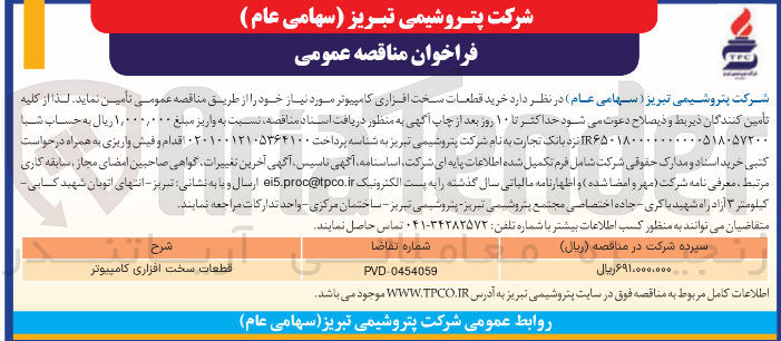 تصویر کوچک آگهی خرید قطعات سخت افزاری کامپیوتر