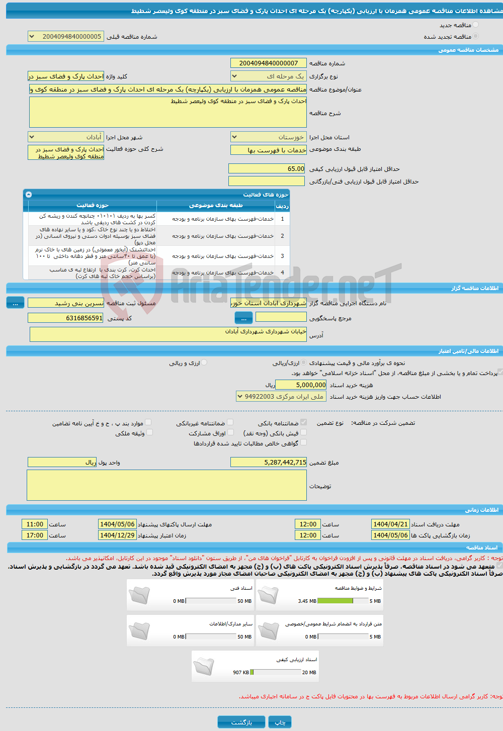 تصویر کوچک آگهی مناقصه عمومی همزمان با ارزیابی (یکپارچه) یک مرحله ای احداث پارک و فضای سبز در منطقه کوی ولیعصر شطیط