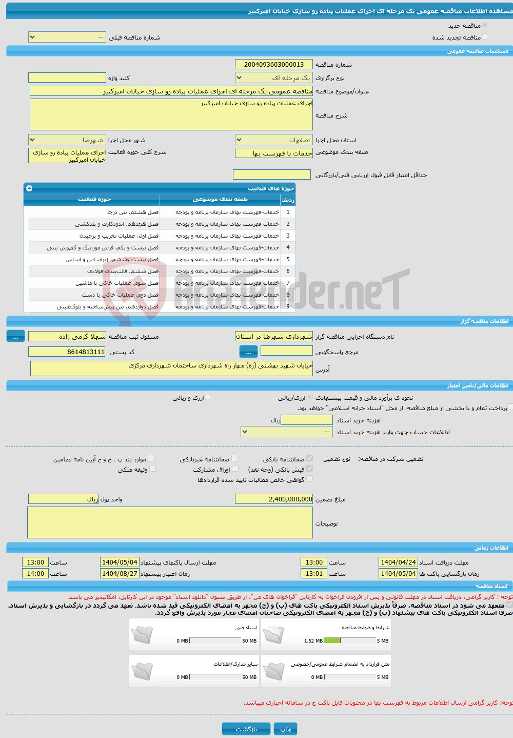 تصویر کوچک آگهی مناقصه عمومی یک مرحله ای اجرای عملیات پیاده رو سازی خیابان امیرکبیر 