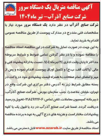 تصویر کوچک آگهی  یک دستگاه سرور 