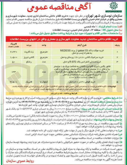 تصویر کوچک آگهی خرید صندلی کنفرانس باکد 970 - R و حمل 
